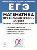 Лысенко, Кулабухов ЕГЭ Математика. Алгебра: задания с развёрнутым ответом